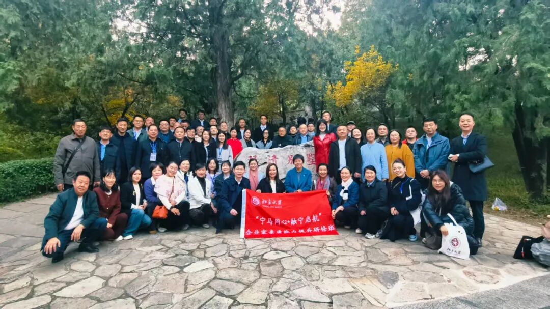 南京市马鞍山花山商会举办北京大学-企业家素质能力提升研修班